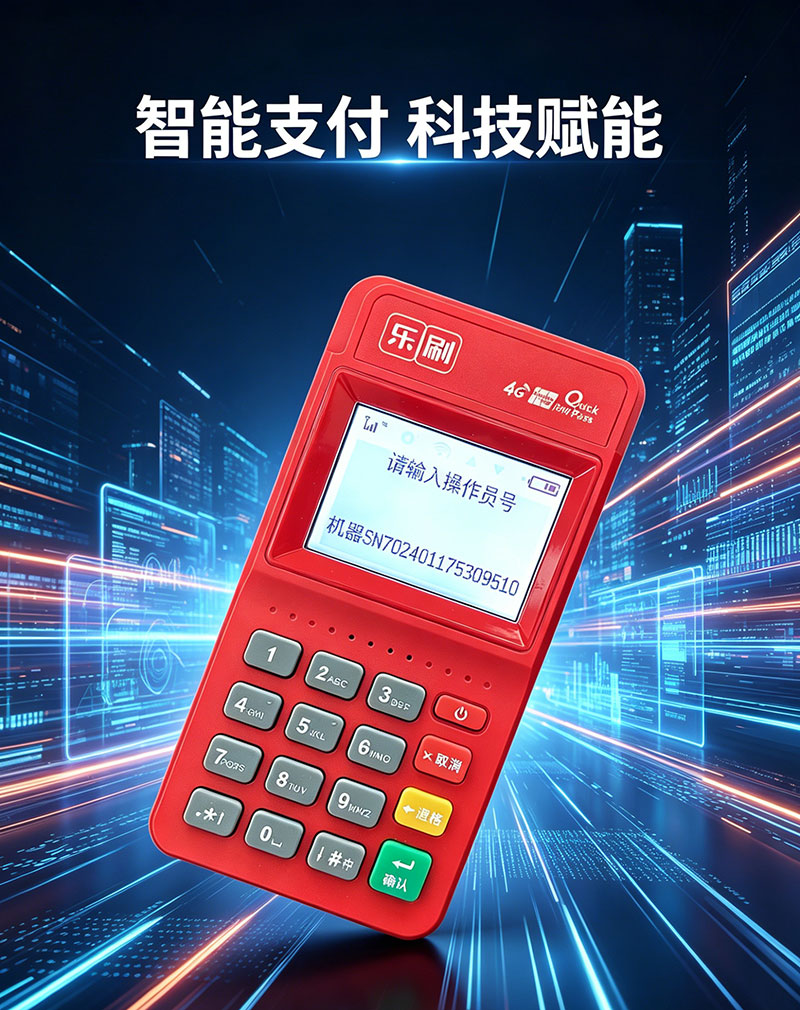 乐刷收付呗POS机